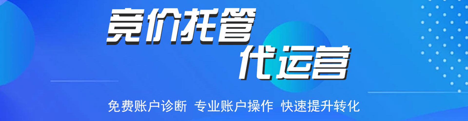 筠连竞价推广开户
