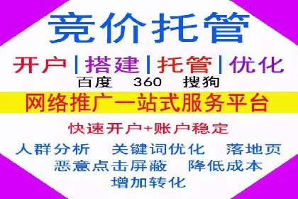 百度竞价托管助力企业快速拓展市场